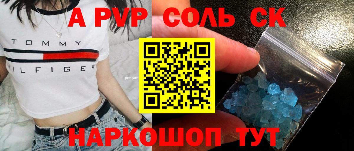 закладка  APVP Соль  Вход с VPN  Alpha PVP кристаллы  Реутов  Alpha PVP мука 