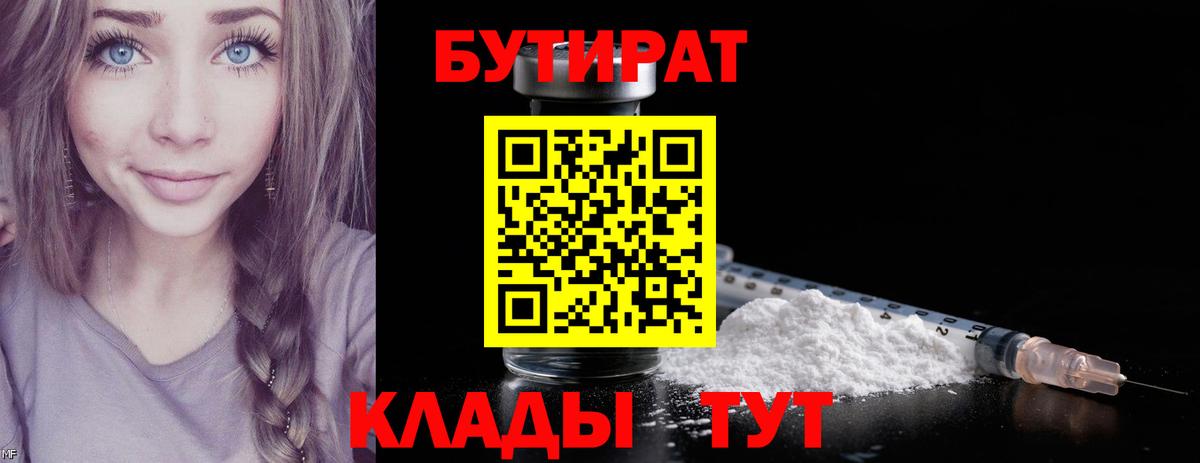 Бутират BDO 33% Реутов