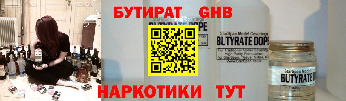 Реутов  Бутират  Вход с VPN  БУТИРАТ бутик 