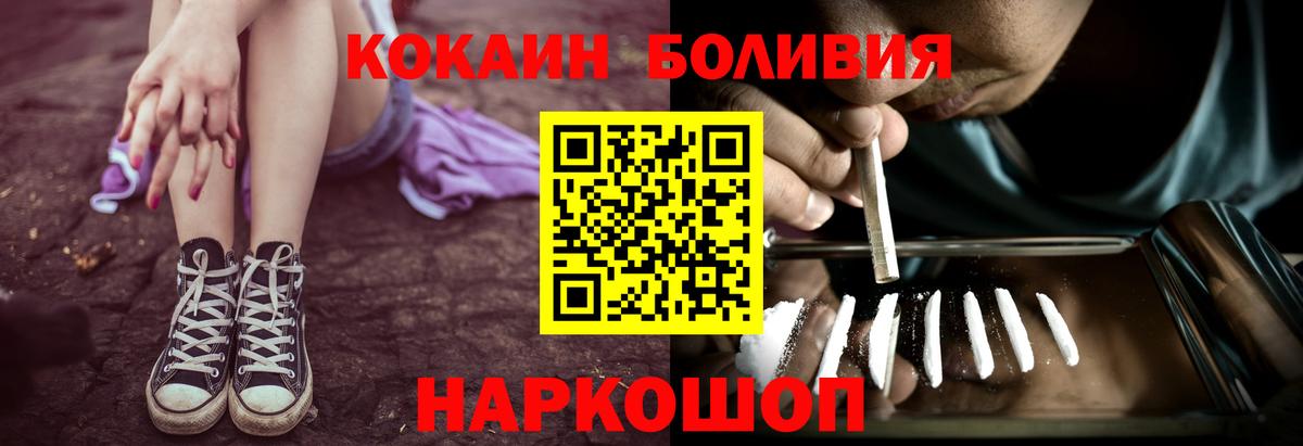 Реутов  Кокаин Колумбийский  Вход с VPN  Cocaine Эквадор 
