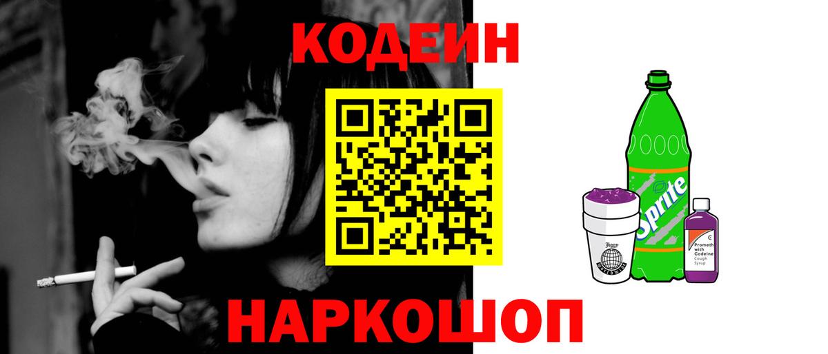 Реутов  Кодеиновый сироп Lean Purple Drank  Вход с VPN  Кодеин напиток Lean (лин) 