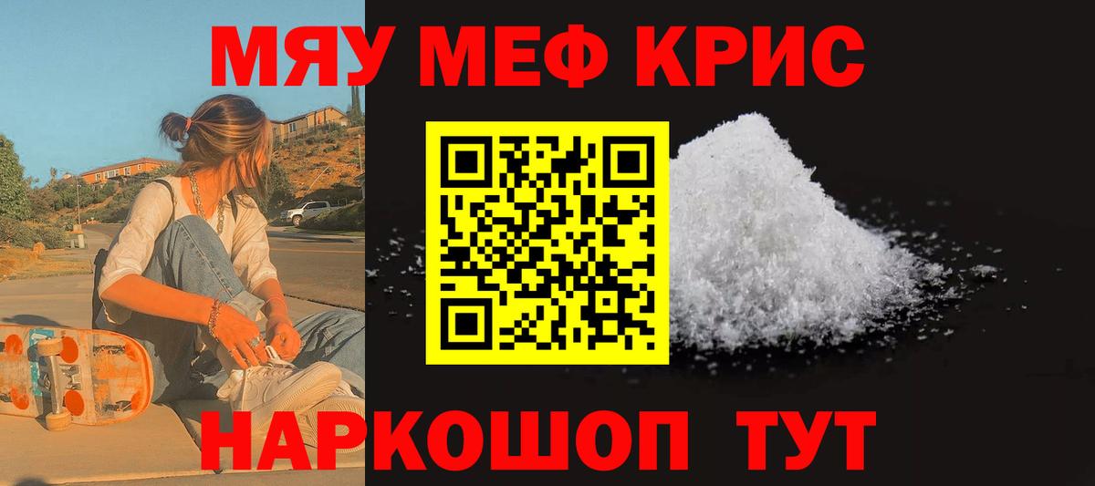 Мефедрон мука Реутов