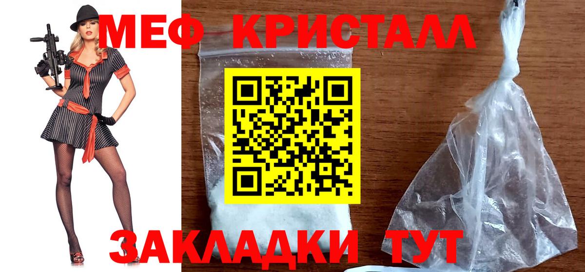 МЯУ-МЯУ  Мефедрон кристаллы  Вход с VPN  Меф 4 MMC  Реутов 