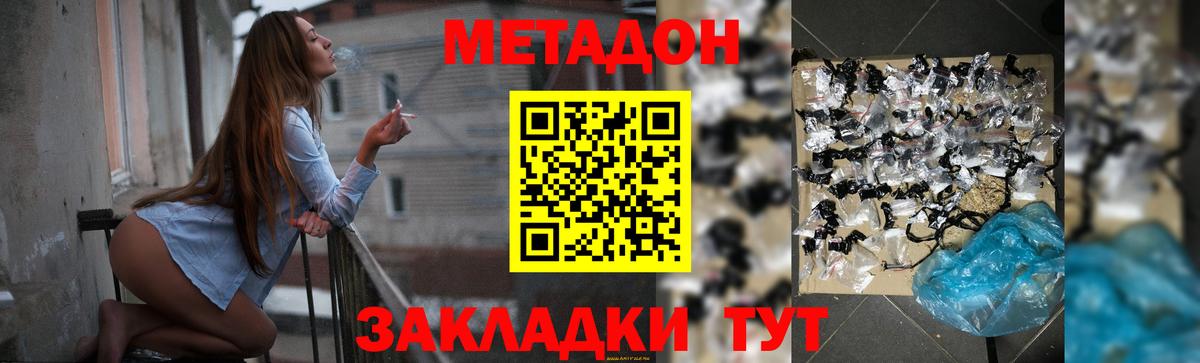 МЕТАДОН кристалл Реутов