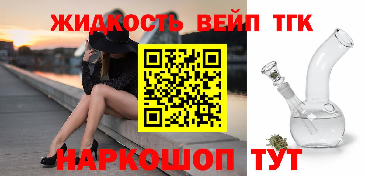 ТГК вейп с тгк Реутов